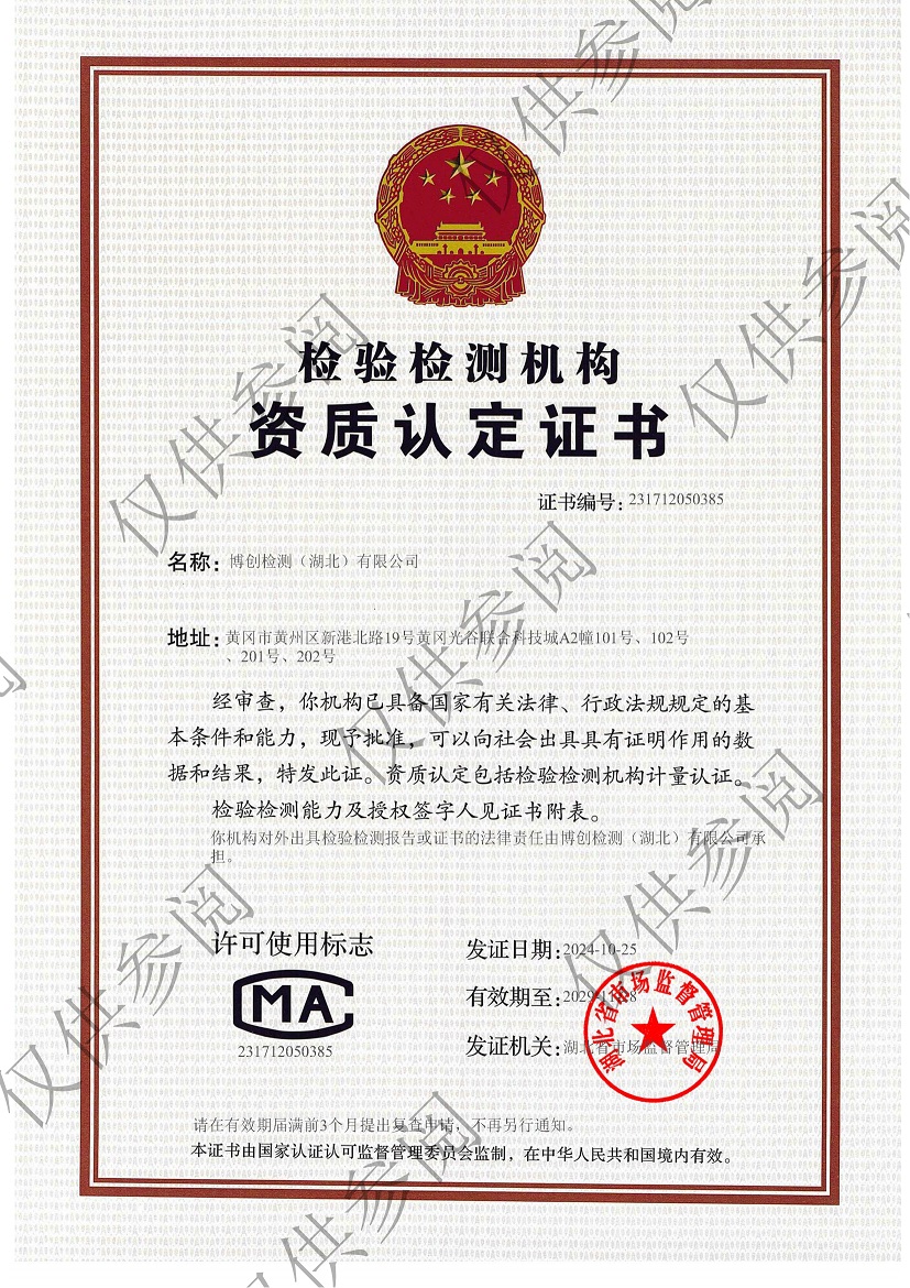 博检测资质认定证书20241025——加水印.jpg
