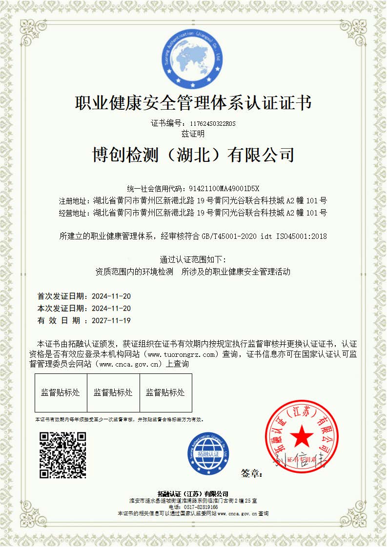 博创检测（湖北）有限公司-QES_页面_3.jpg