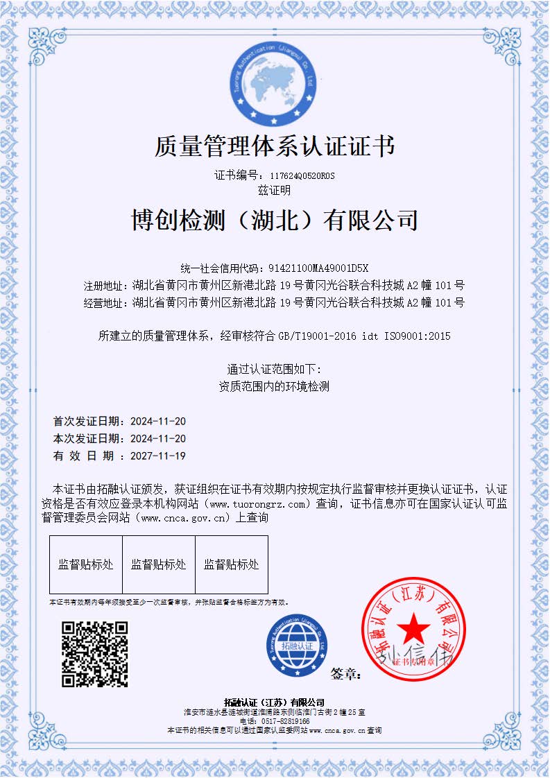 博创检测（湖北）有限公司-QES_页面_1.jpg