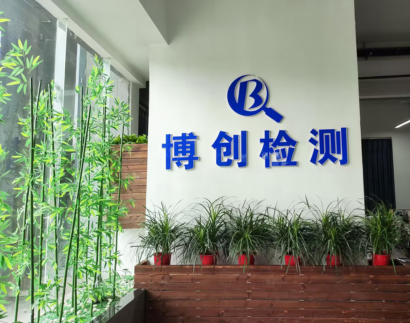 博创检测logo.jpg